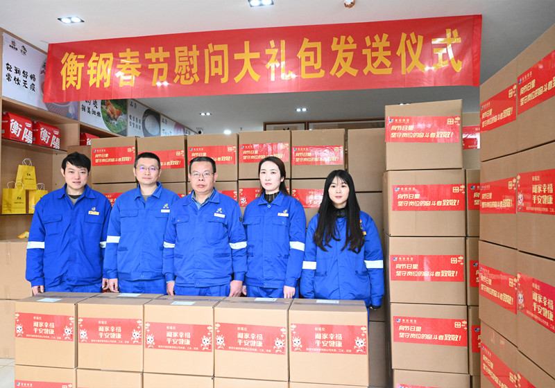 “暖心包裹”寄祝福 衡鋼慰問員工家屬