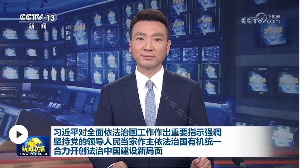 習(xí)近平對全面依法治國工作作出重要指示